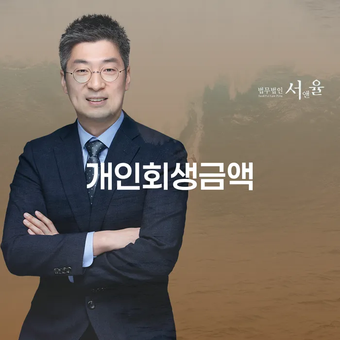 개인회생법무법인 개인파산 잘 하는 법무법인