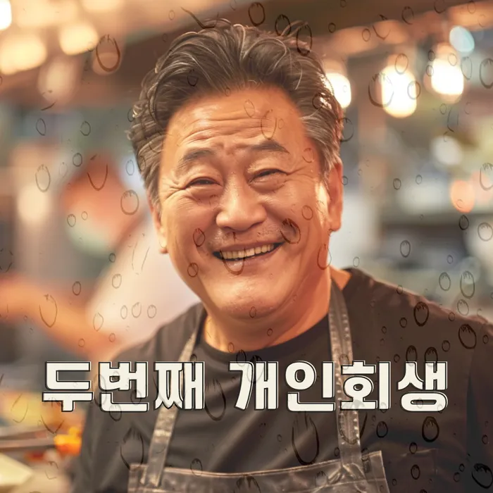 개인회생재산