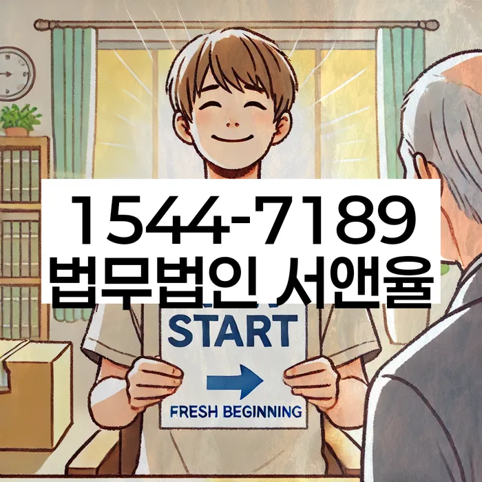 채무자대리인제도