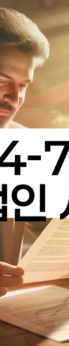 법무법인 서앤율 회생파산상담센터