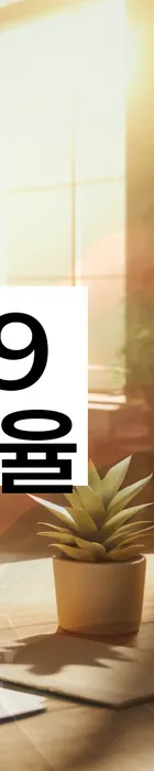 법무법인 서앤율 회생파산상담센터